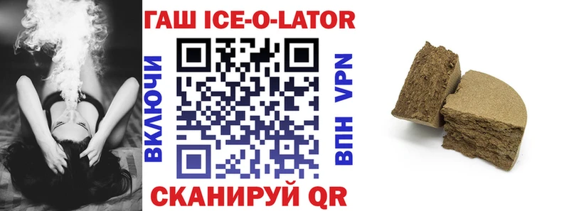 ГАШИШ Ice-O-Lator  Зима 